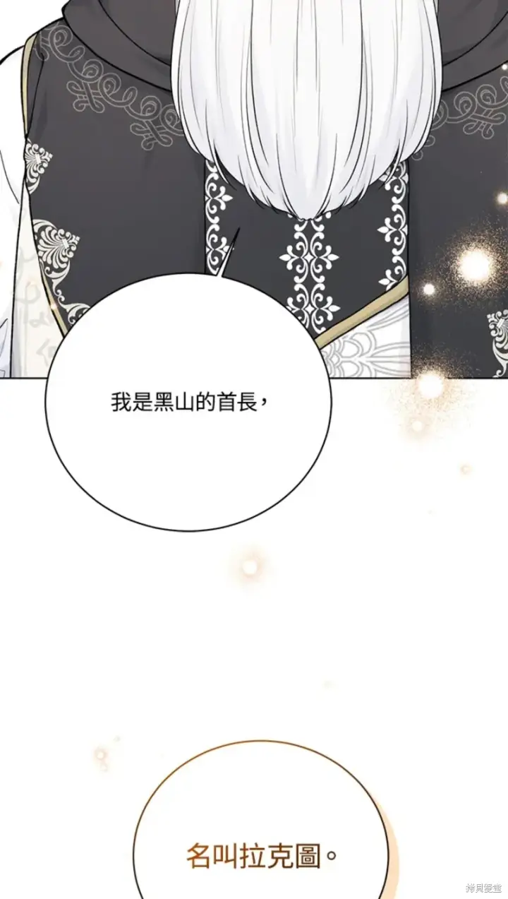 漫画《绿荫之冠》第70话第59张图