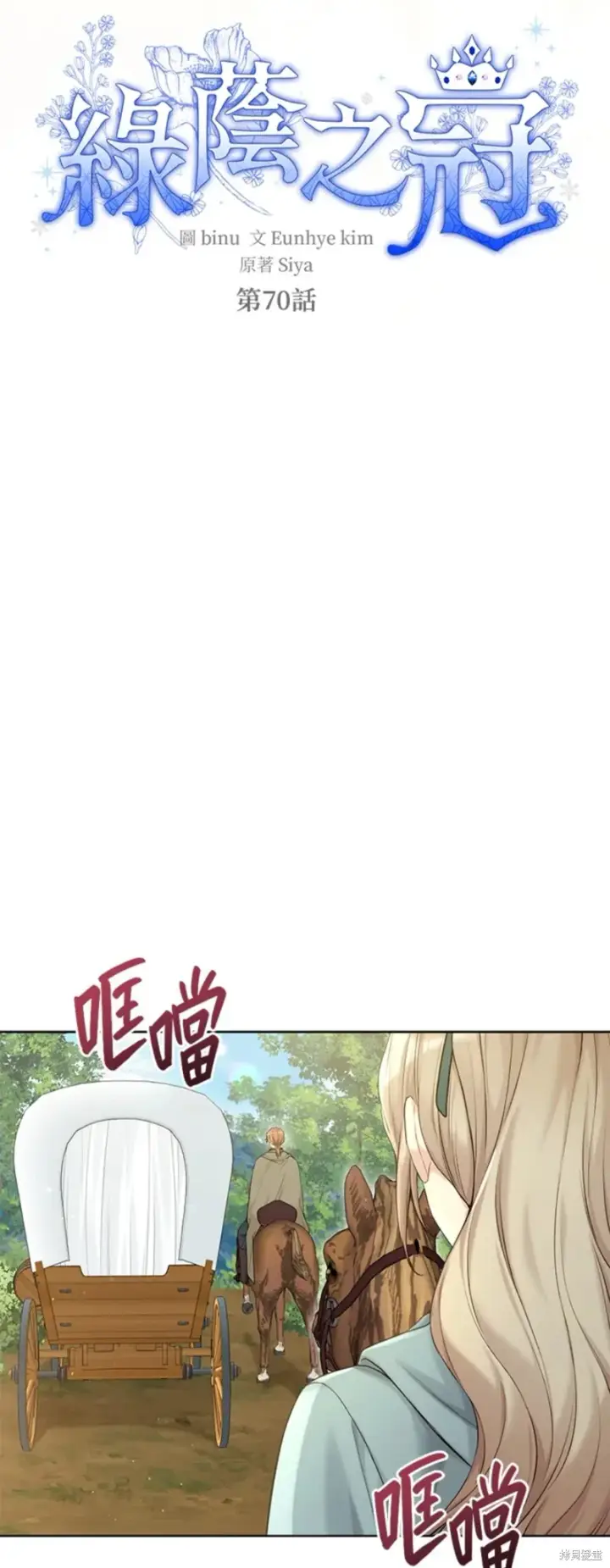 漫画《绿荫之冠》第70话第7张图