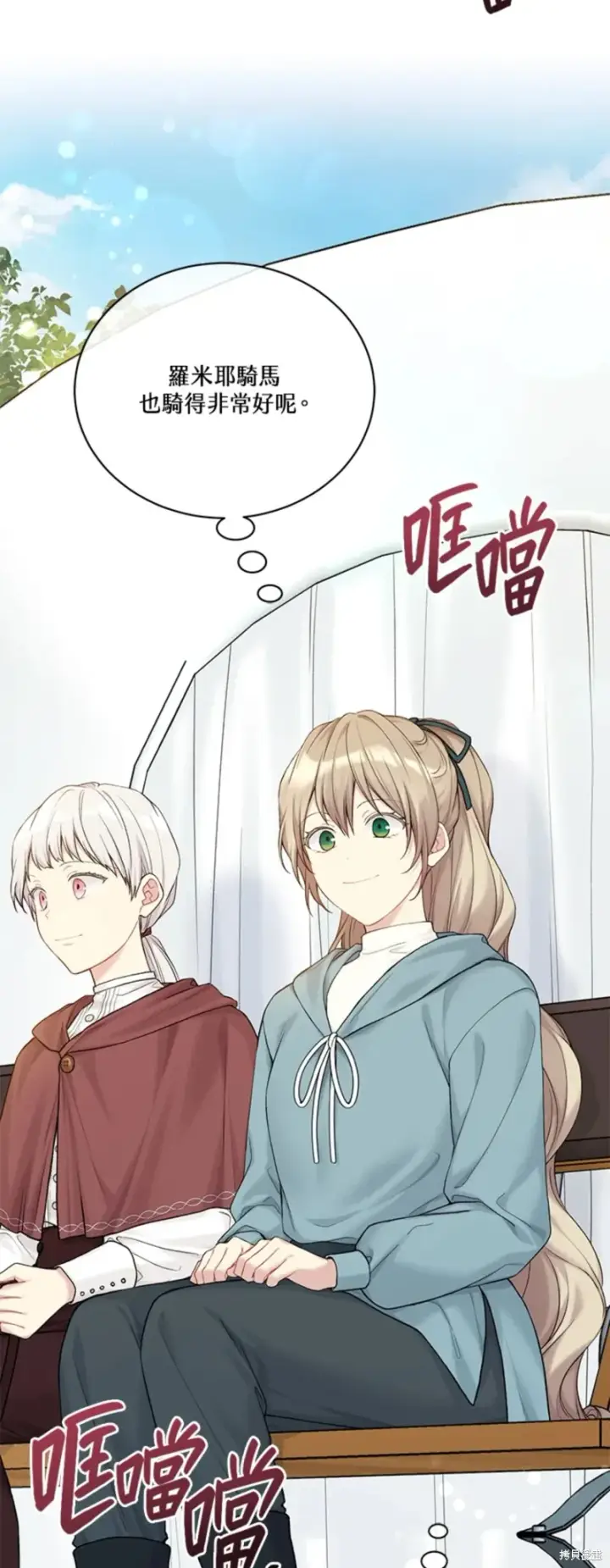 漫画《绿荫之冠》第70话第8张图