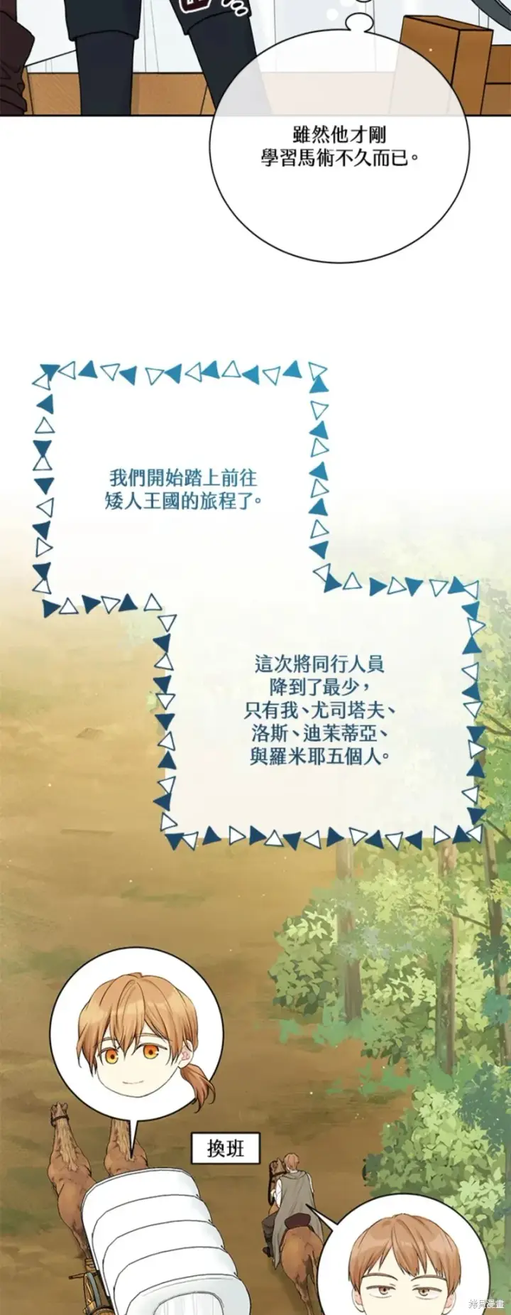 漫画《绿荫之冠》第70话第9张图
