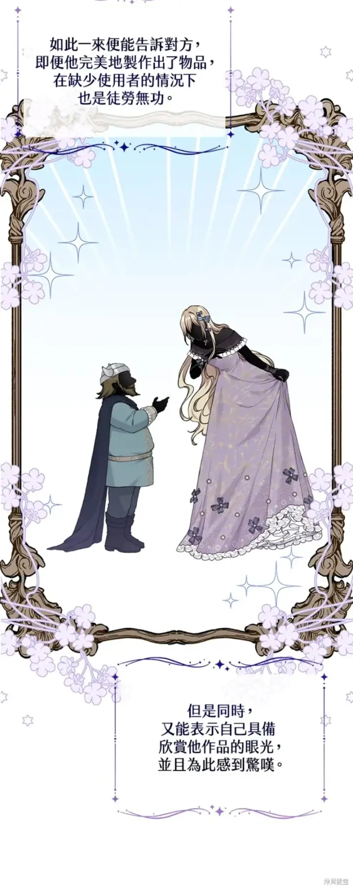 漫画《绿荫之冠》第71话第10张图