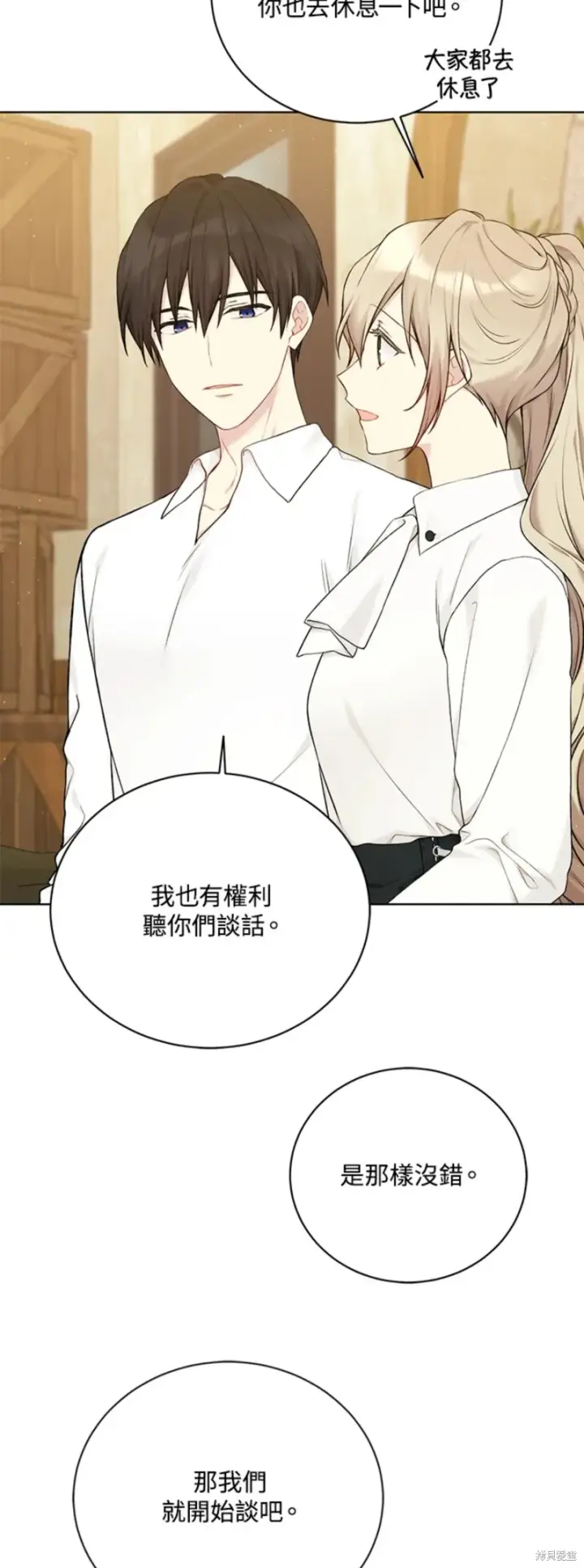 漫画《绿荫之冠》第71话第16张图