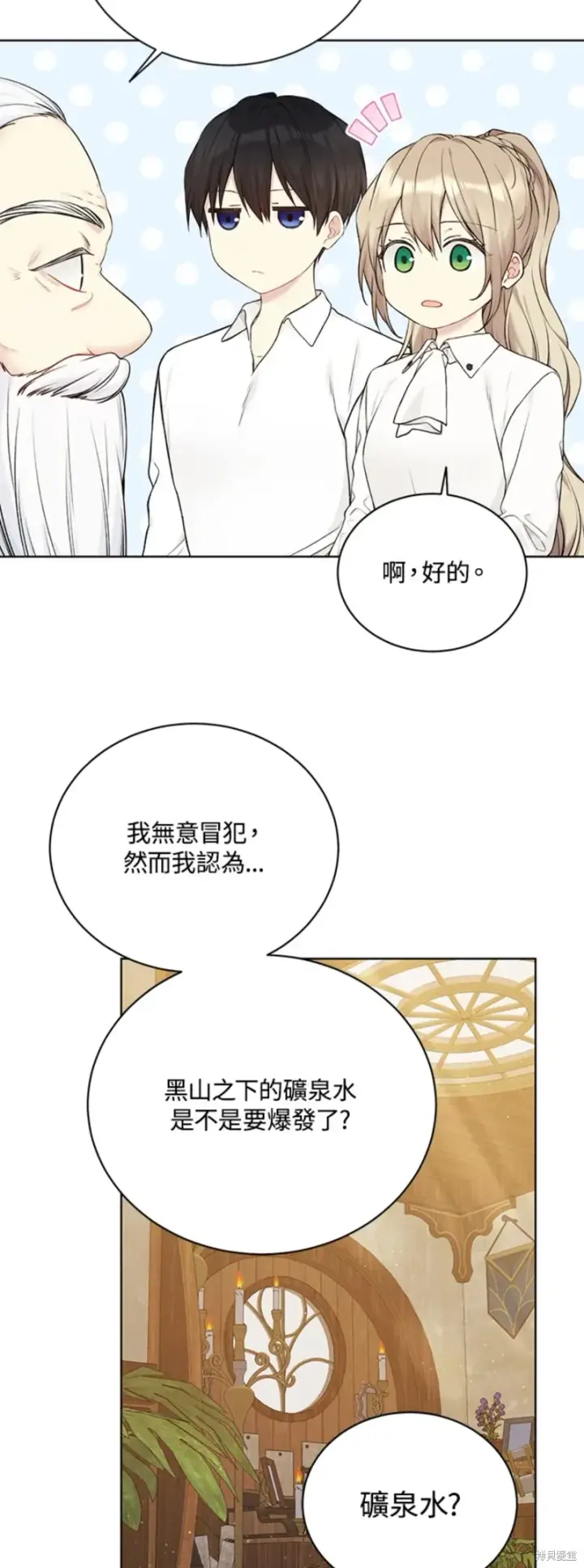 漫画《绿荫之冠》第71话第17张图