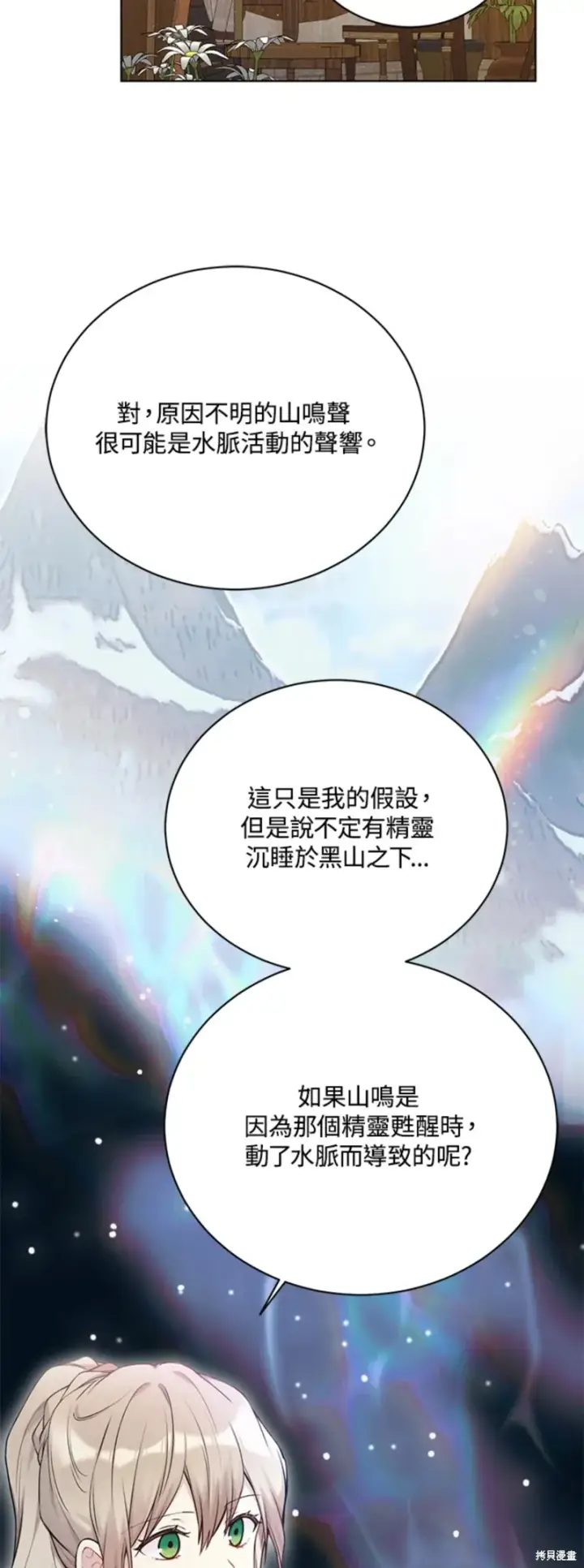 漫画《绿荫之冠》第71话第18张图