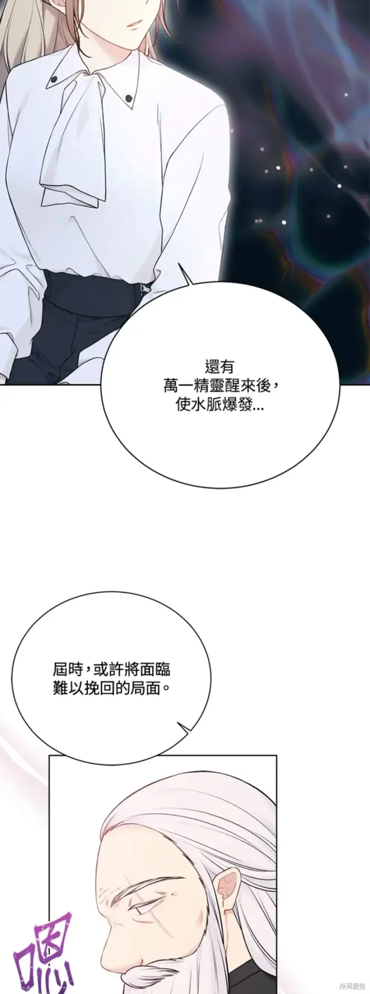 漫画《绿荫之冠》第71话第19张图