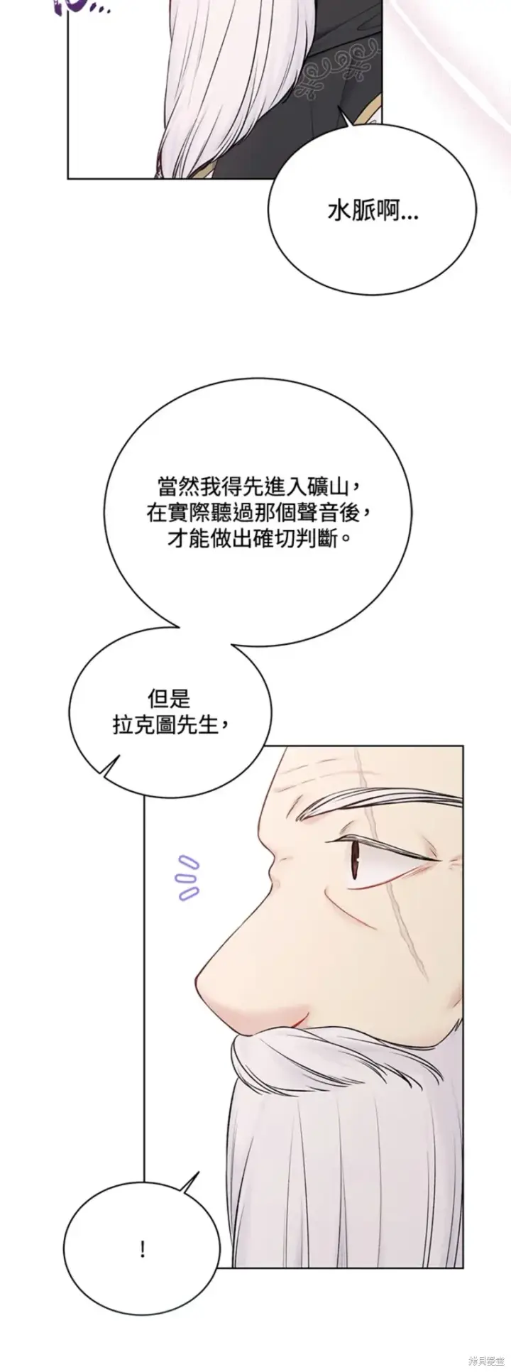 漫画《绿荫之冠》第71话第20张图