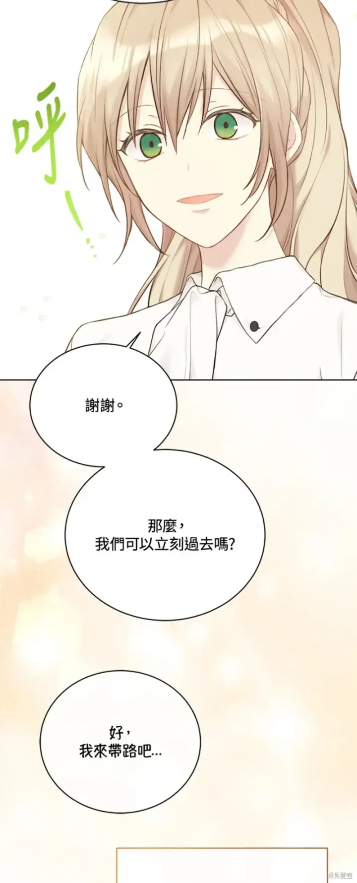 漫画《绿荫之冠》第71话第23张图