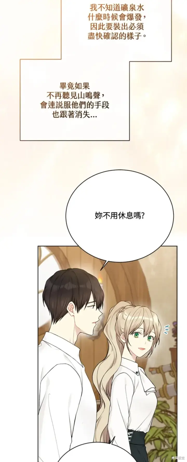 漫画《绿荫之冠》第71话第24张图