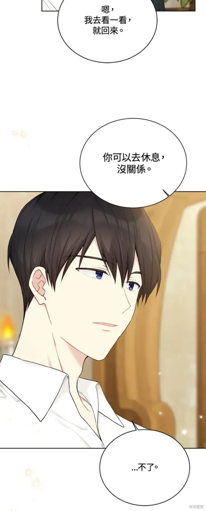 漫画《绿荫之冠》第71话第25张图