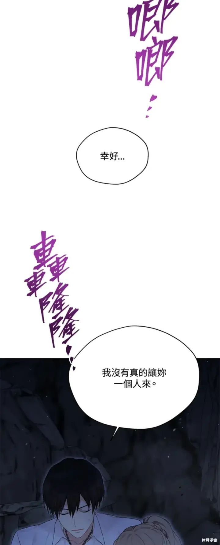 漫画《绿荫之冠》第71话第28张图