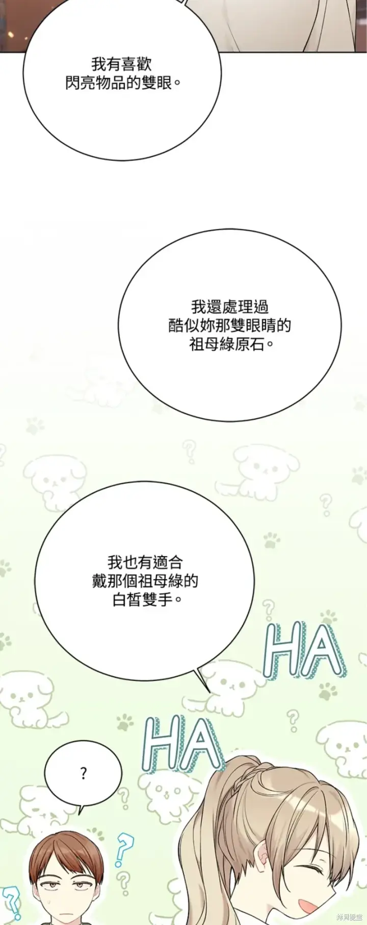 漫画《绿荫之冠》第71话第3张图