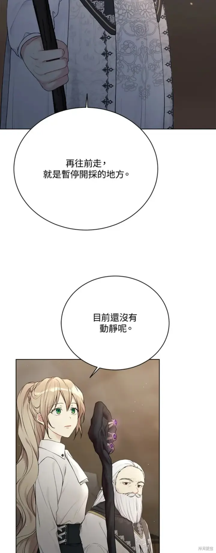 漫画《绿荫之冠》第71话第32张图