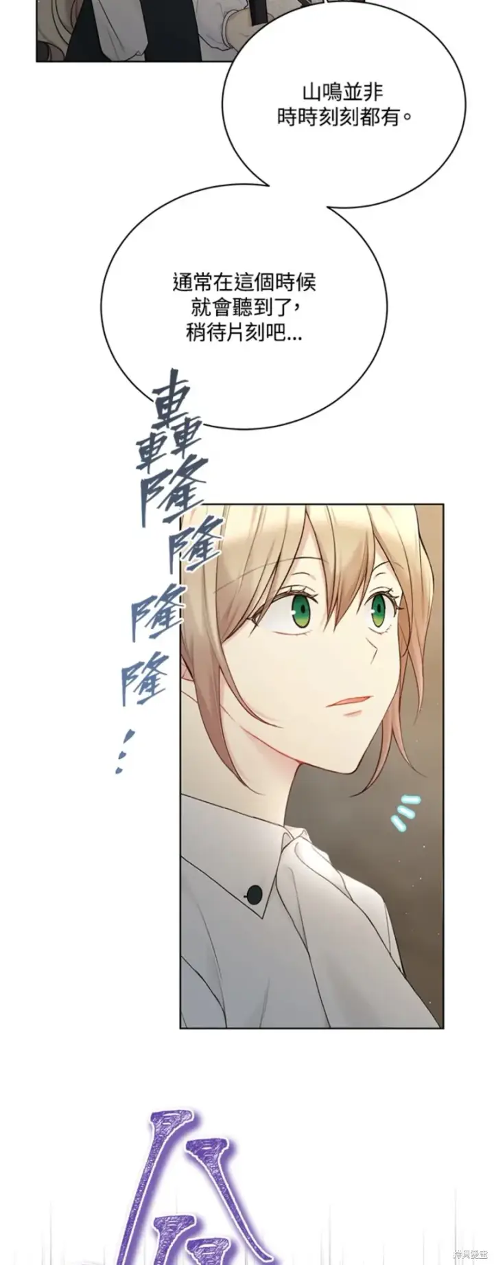 漫画《绿荫之冠》第71话第33张图