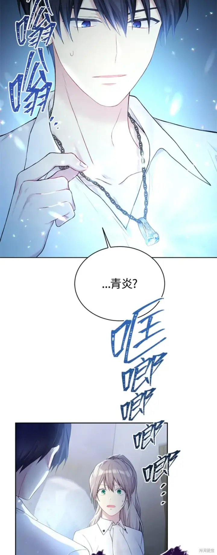 漫画《绿荫之冠》第71话第38张图