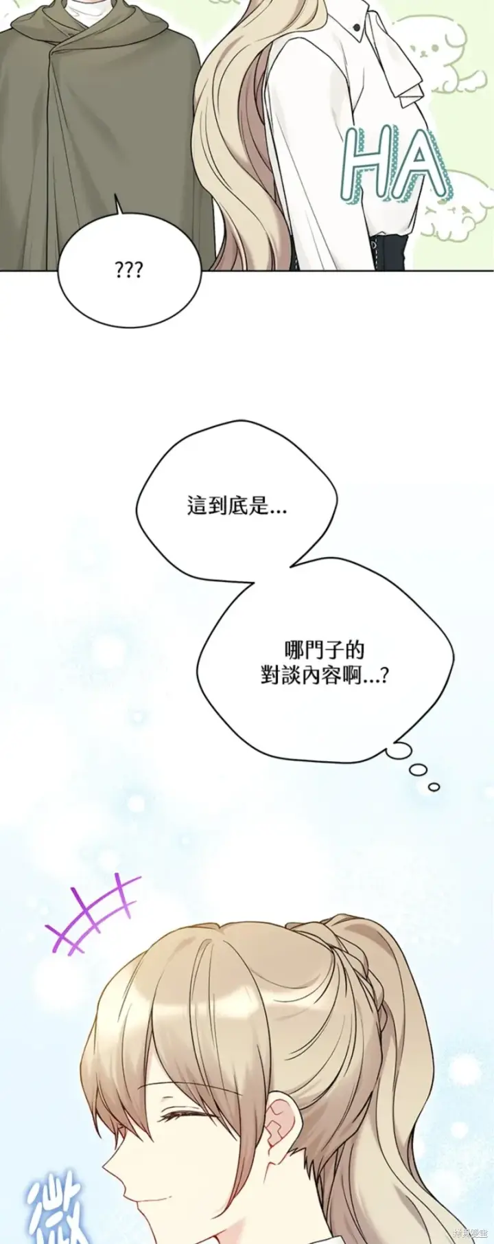漫画《绿荫之冠》第71话第4张图