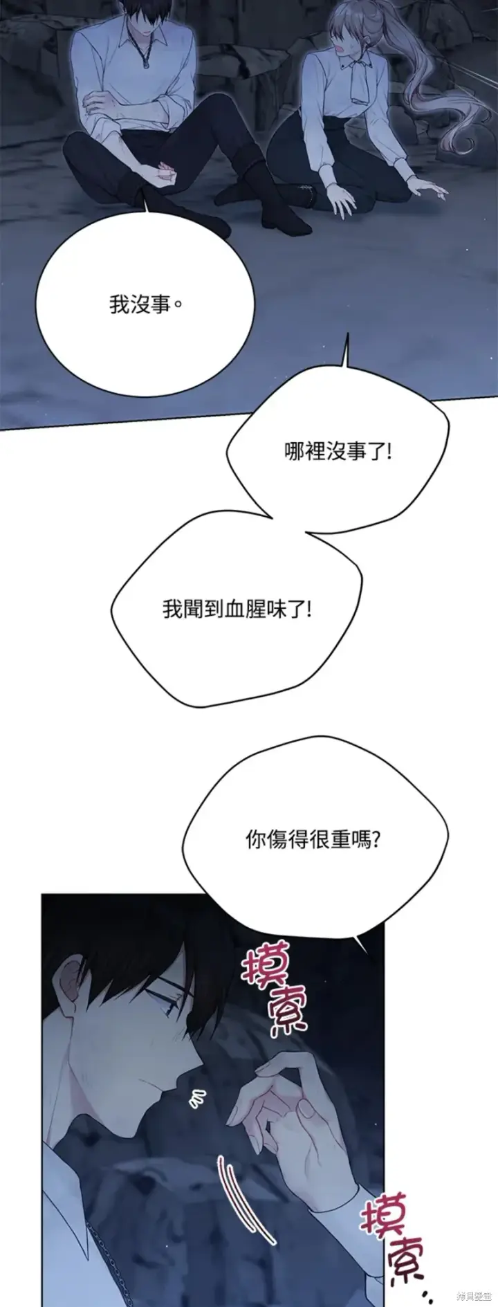漫画《绿荫之冠》第71话第43张图