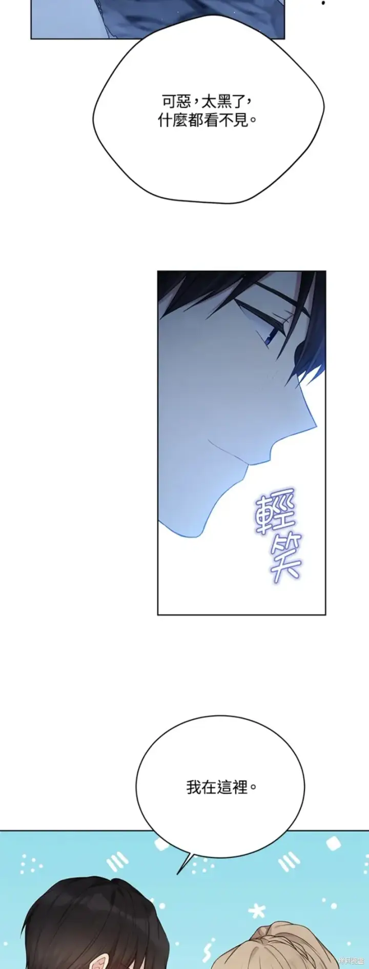 漫画《绿荫之冠》第71话第44张图