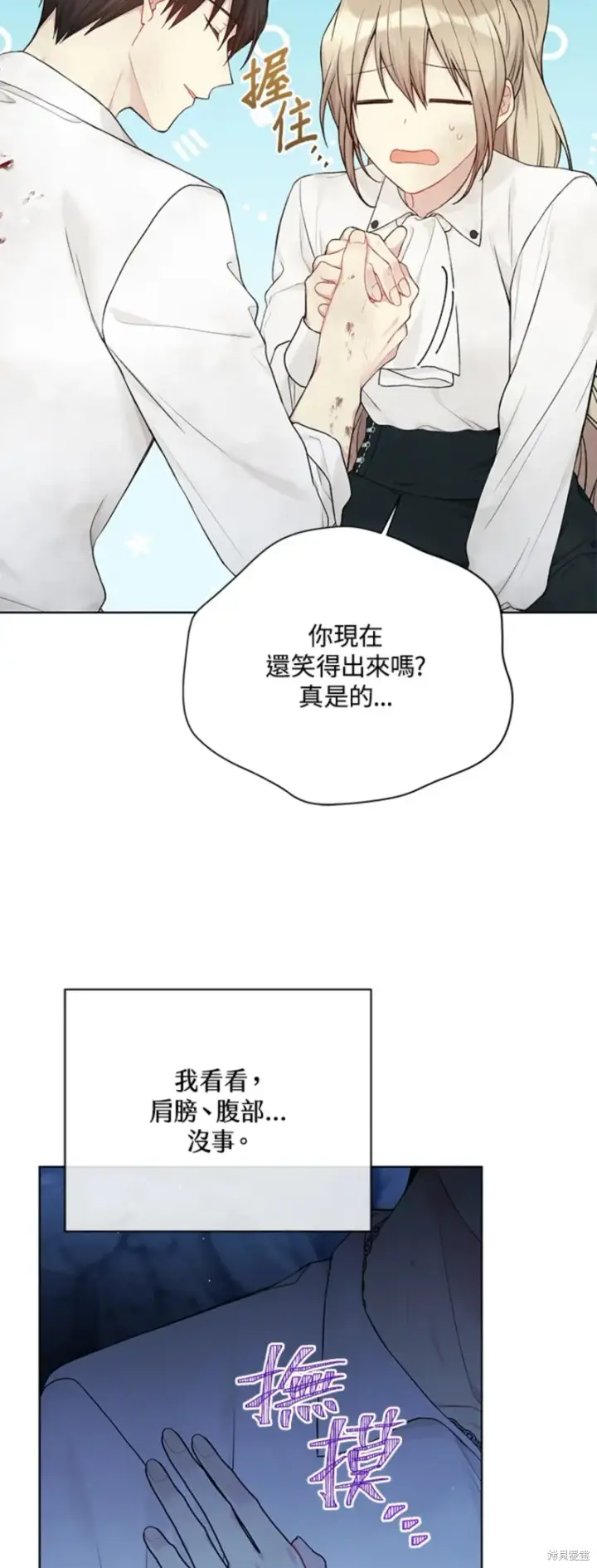 漫画《绿荫之冠》第71话第45张图