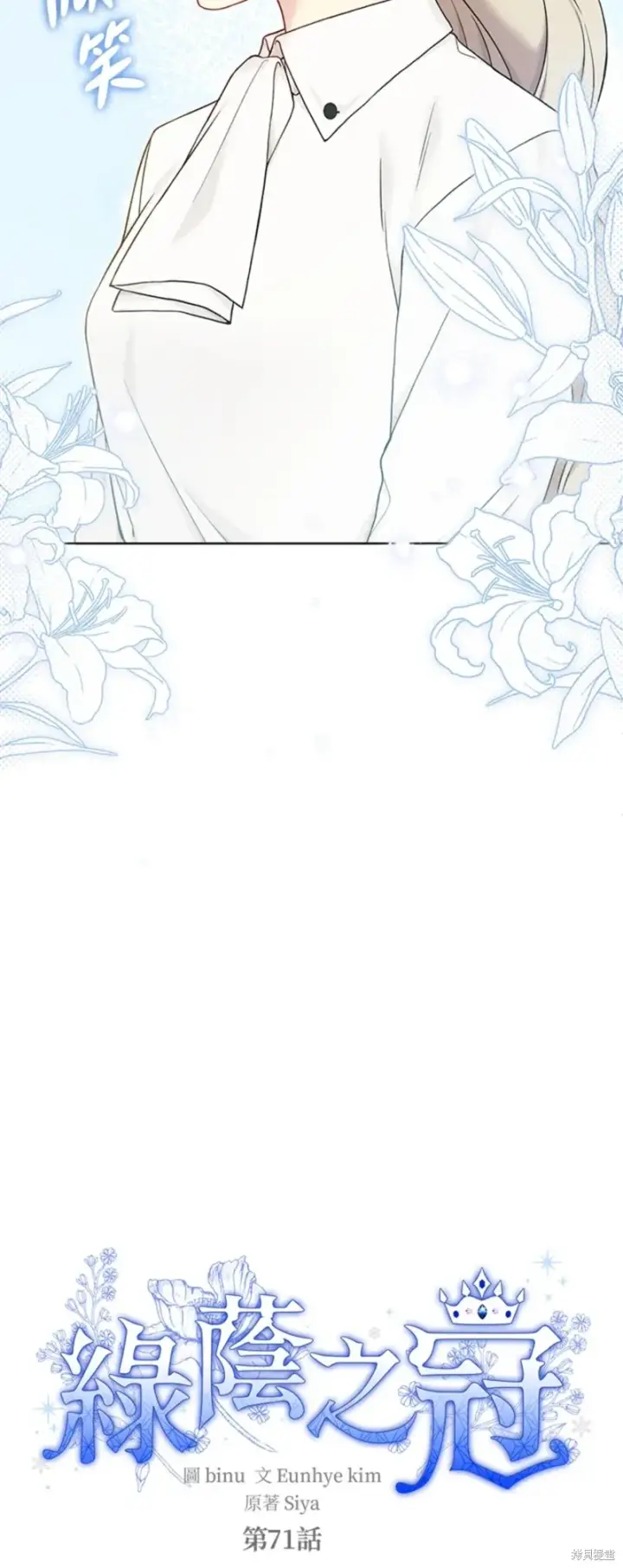漫画《绿荫之冠》第71话第5张图