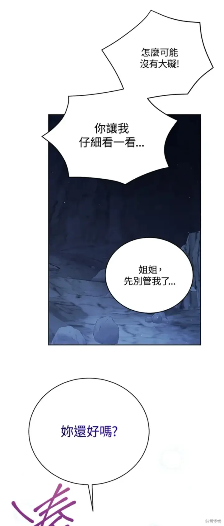 漫画《绿荫之冠》第71话第51张图