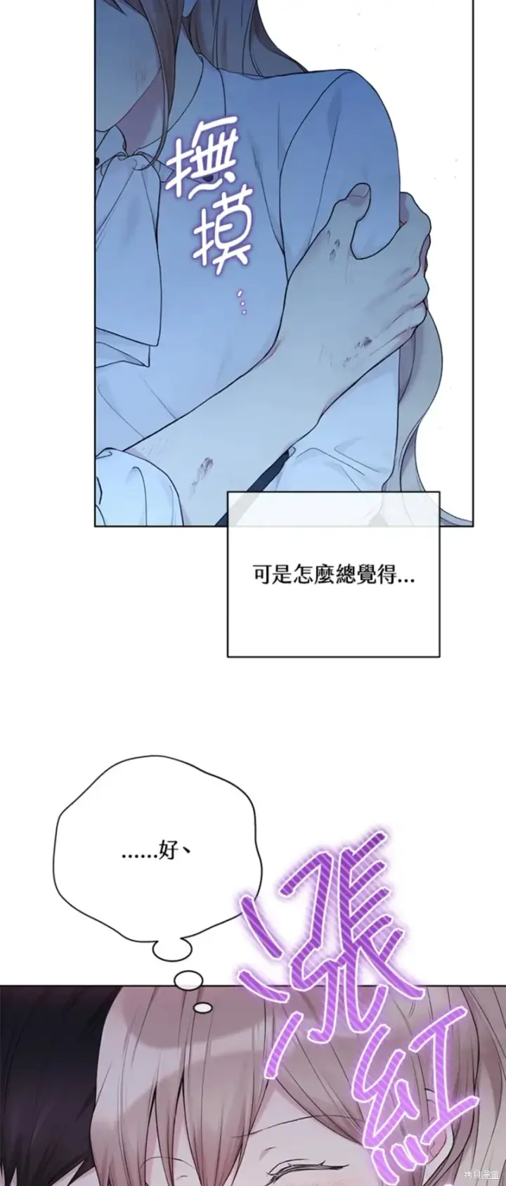 漫画《绿荫之冠》第71话第54张图