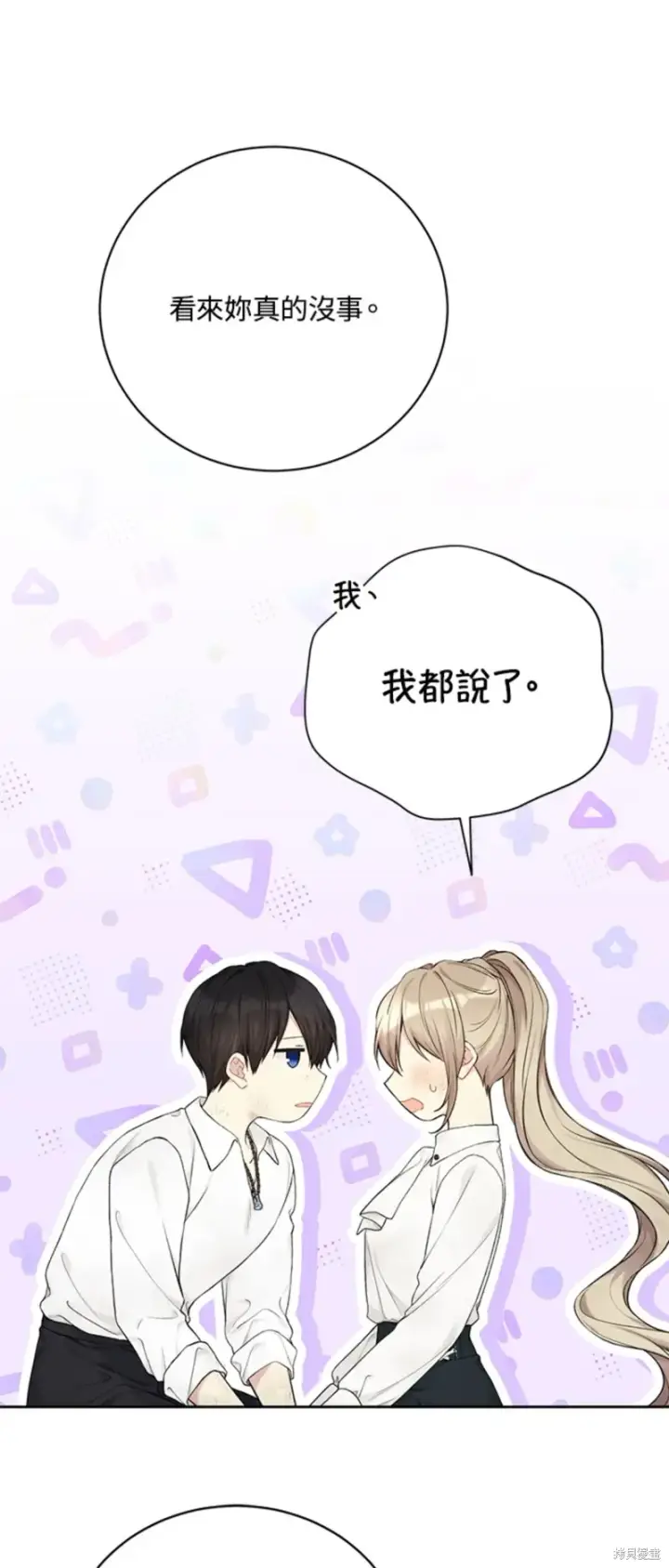 漫画《绿荫之冠》第71话第56张图