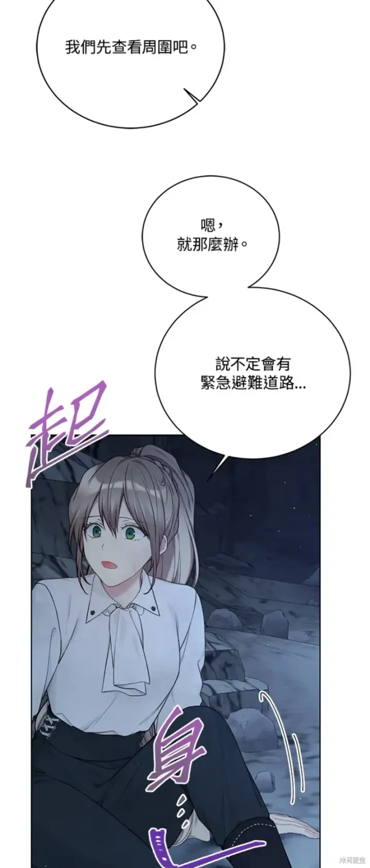 漫画《绿荫之冠》第71话第57张图