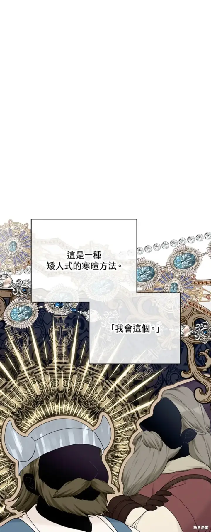 漫画《绿荫之冠》第71话第6张图