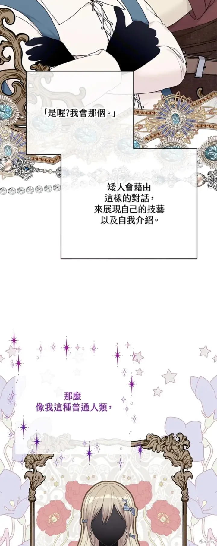 漫画《绿荫之冠》第71话第7张图