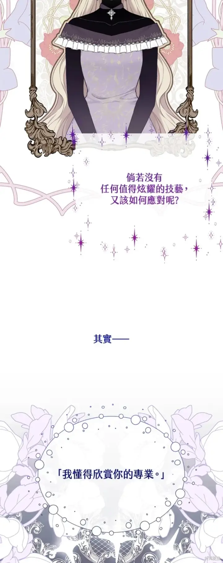漫画《绿荫之冠》第71话第8张图