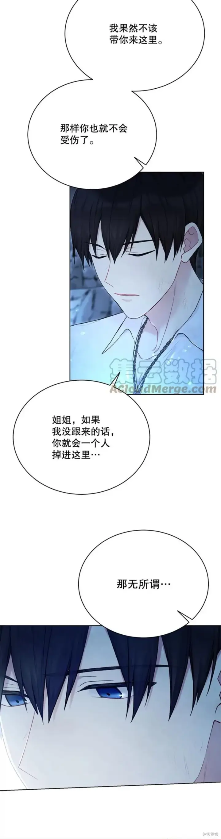 漫画《绿荫之冠》第72话第10张图