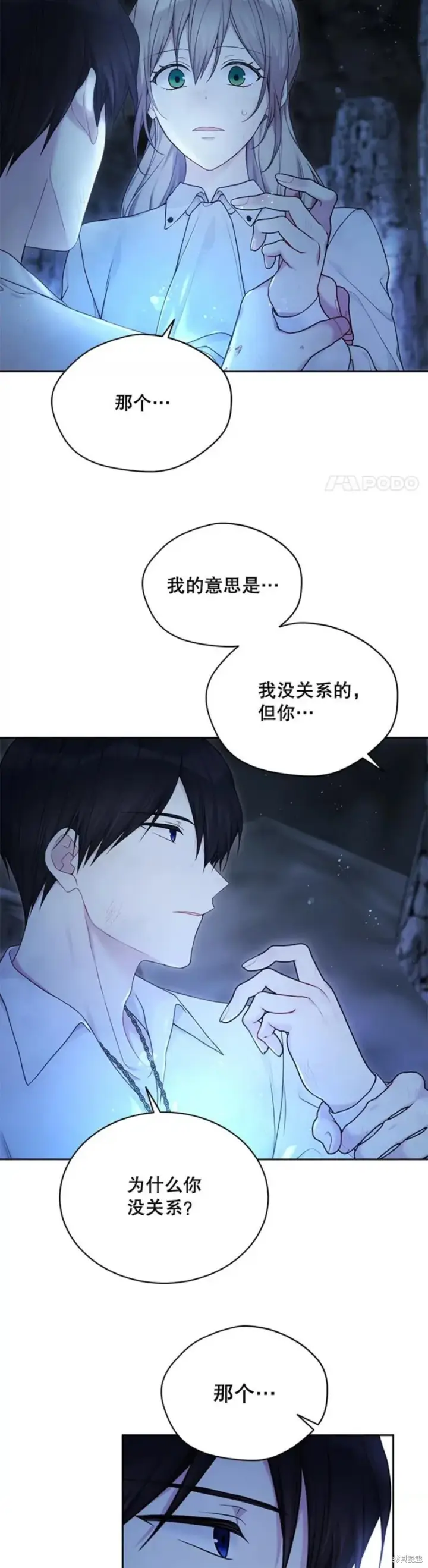 漫画《绿荫之冠》第72话第12张图