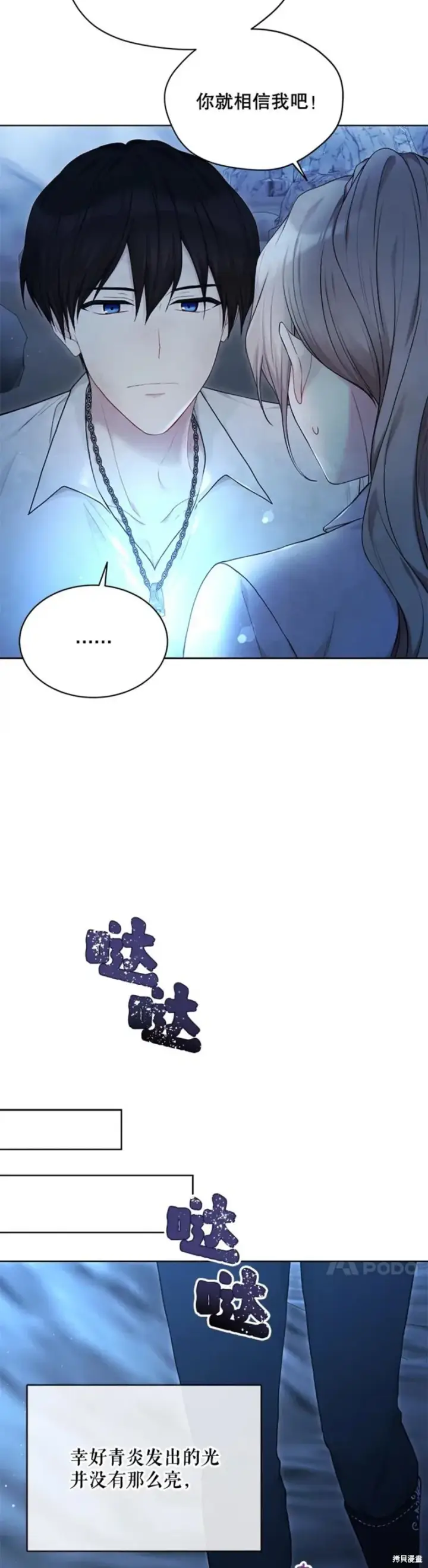 漫画《绿荫之冠》第72话第15张图