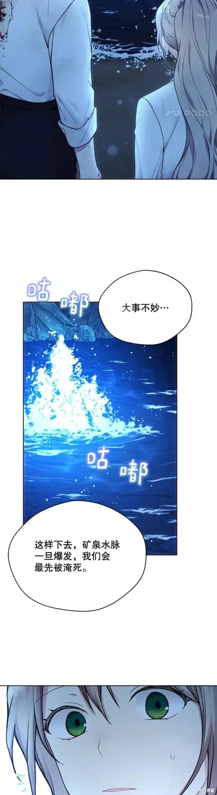 漫画《绿荫之冠》第72话第18张图
