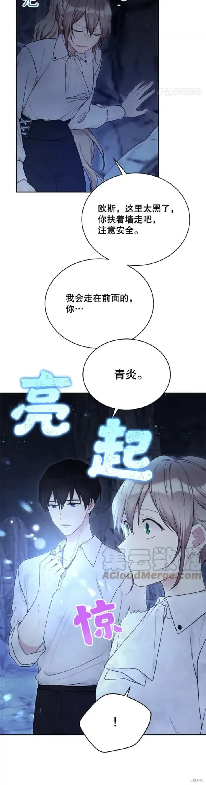 漫画《绿荫之冠》第72话第2张图