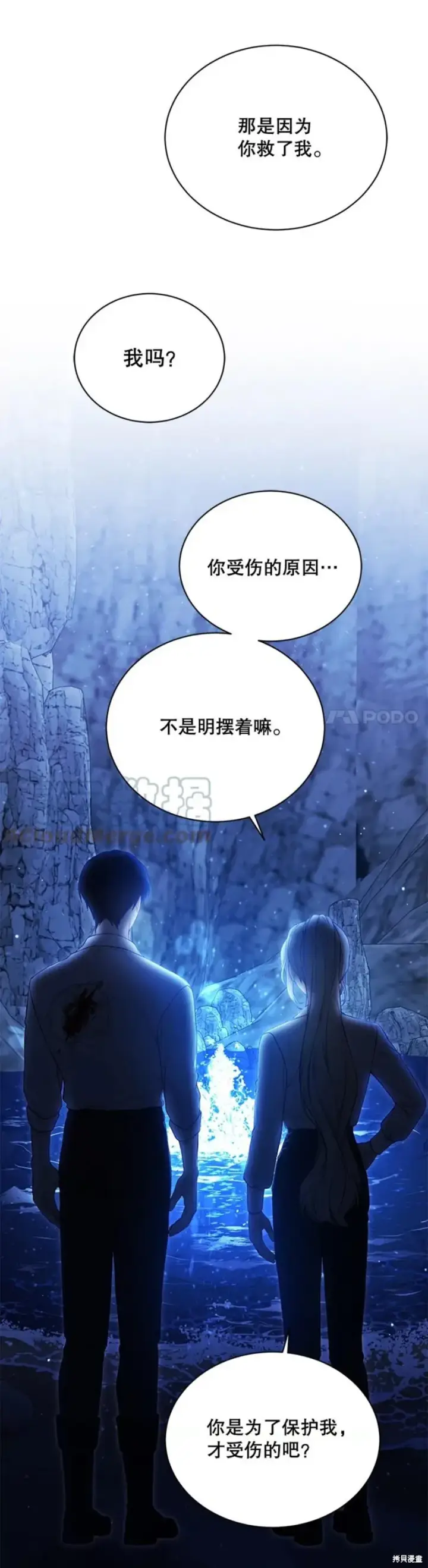 漫画《绿荫之冠》第72话第20张图