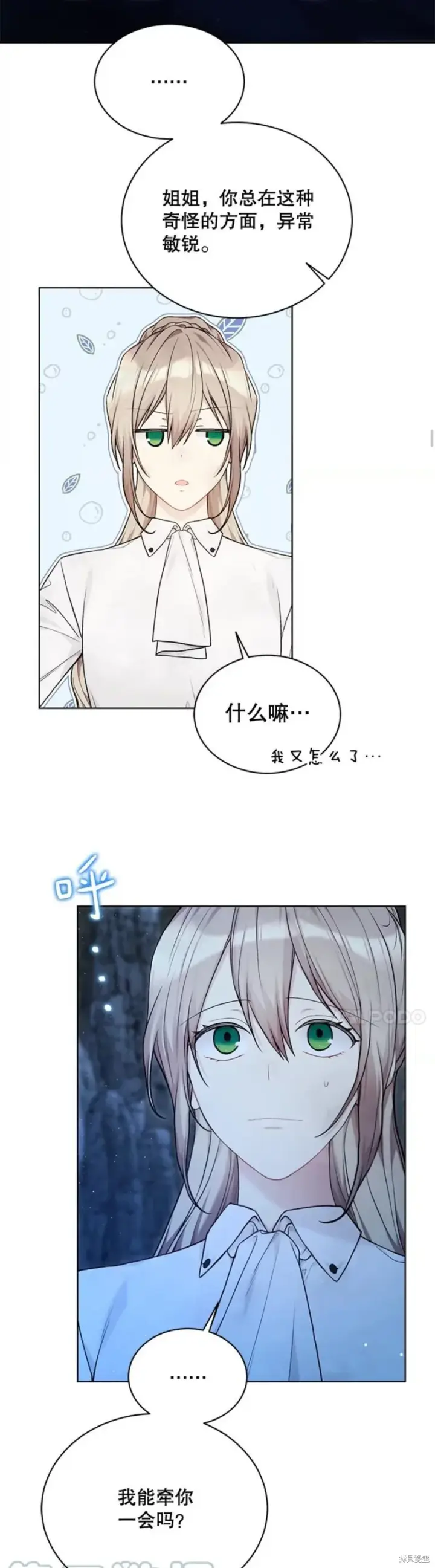 漫画《绿荫之冠》第72话第21张图