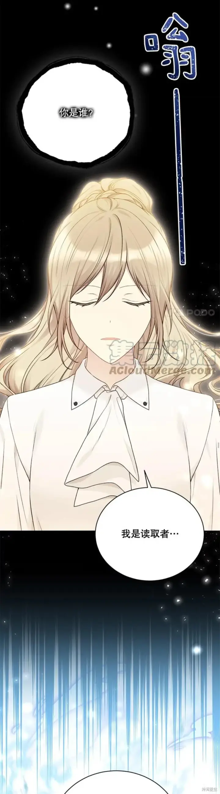 漫画《绿荫之冠》第72话第26张图