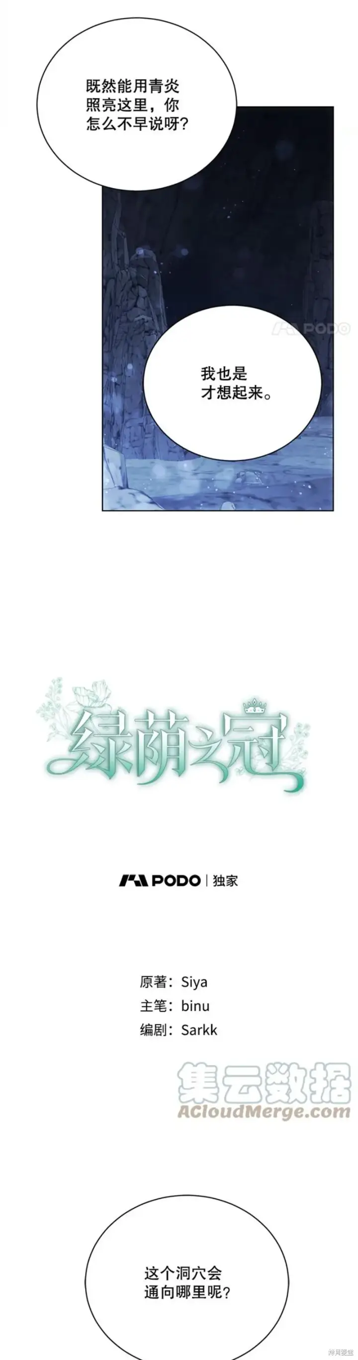 漫画《绿荫之冠》第72话第3张图