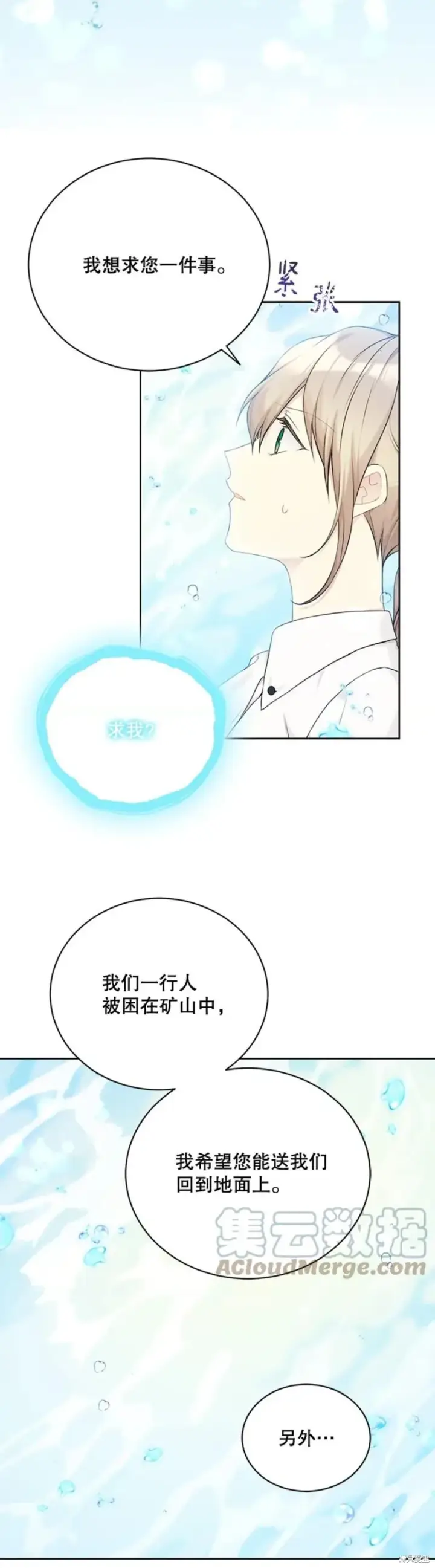 漫画《绿荫之冠》第72话第30张图