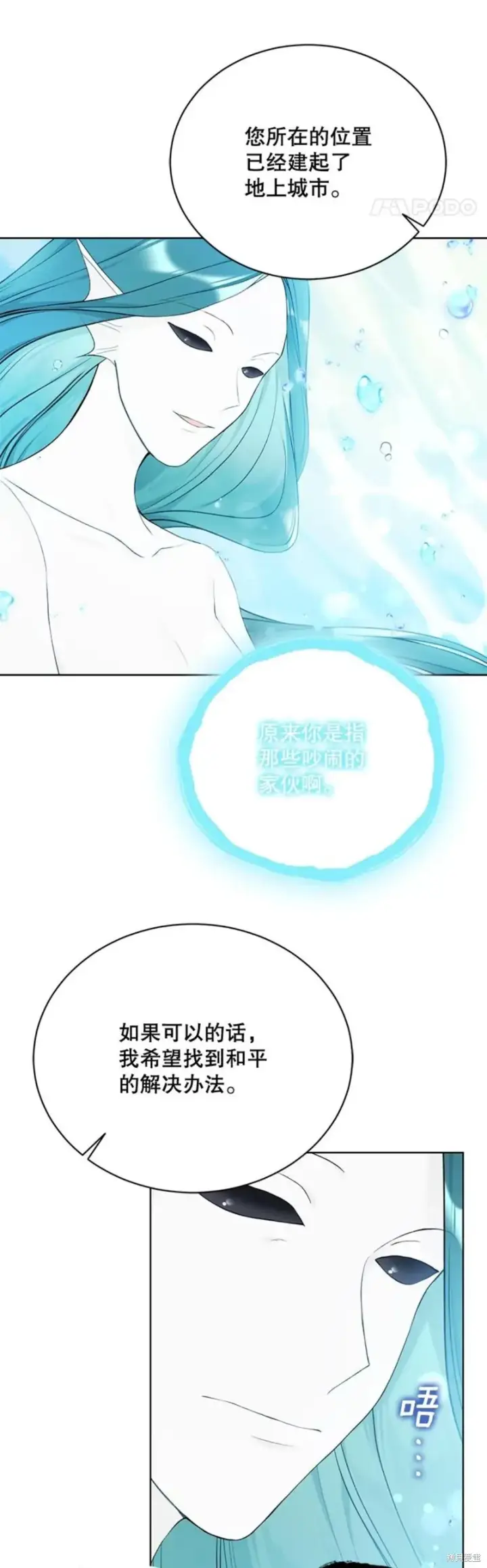 漫画《绿荫之冠》第72话第31张图
