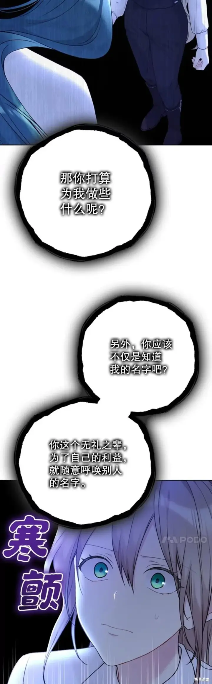 漫画《绿荫之冠》第72话第33张图