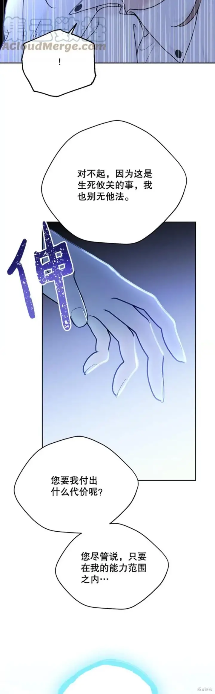 漫画《绿荫之冠》第72话第34张图