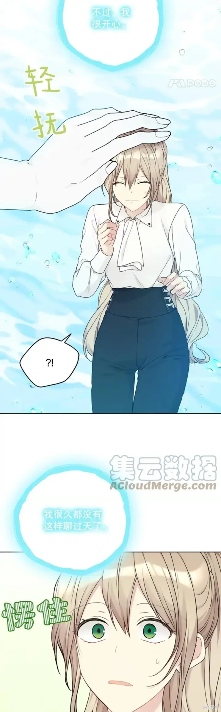漫画《绿荫之冠》第72话第35张图