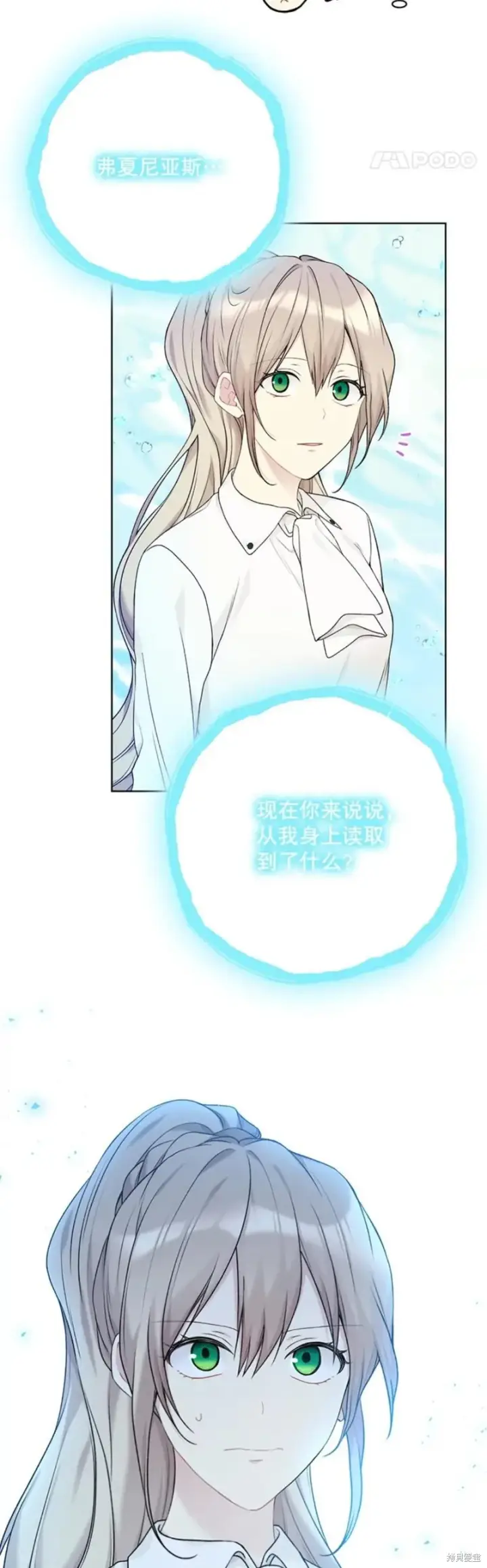漫画《绿荫之冠》第72话第39张图