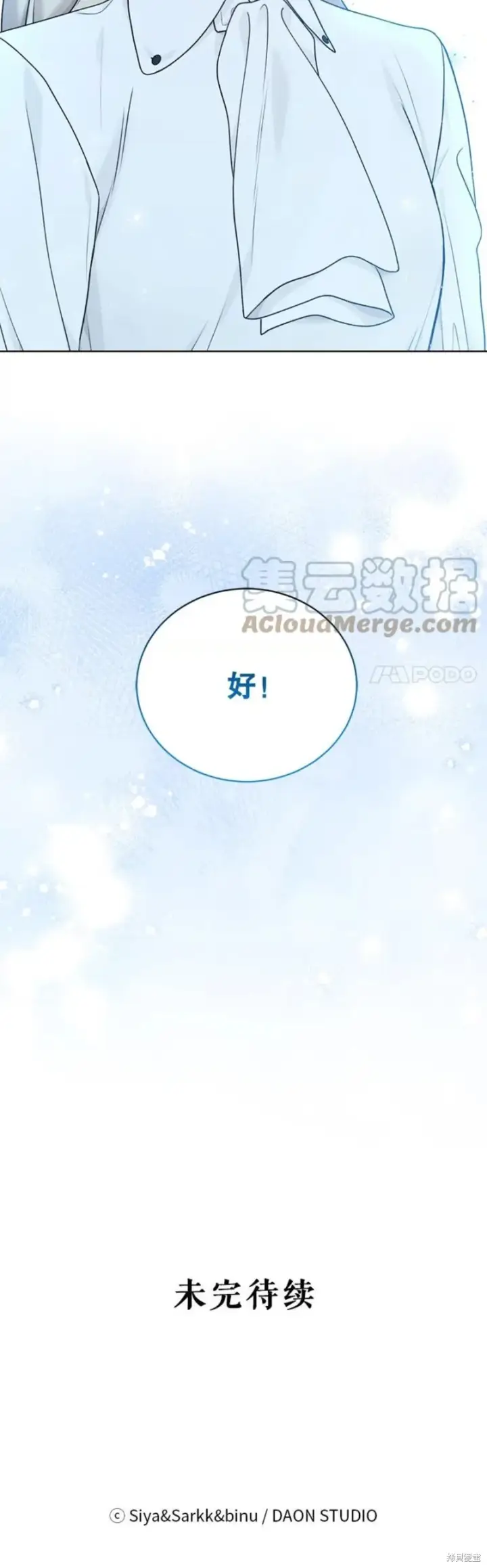 漫画《绿荫之冠》第72话第40张图