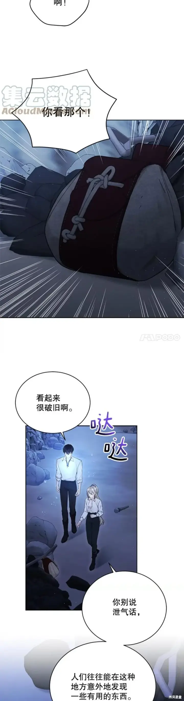 漫画《绿荫之冠》第72话第5张图