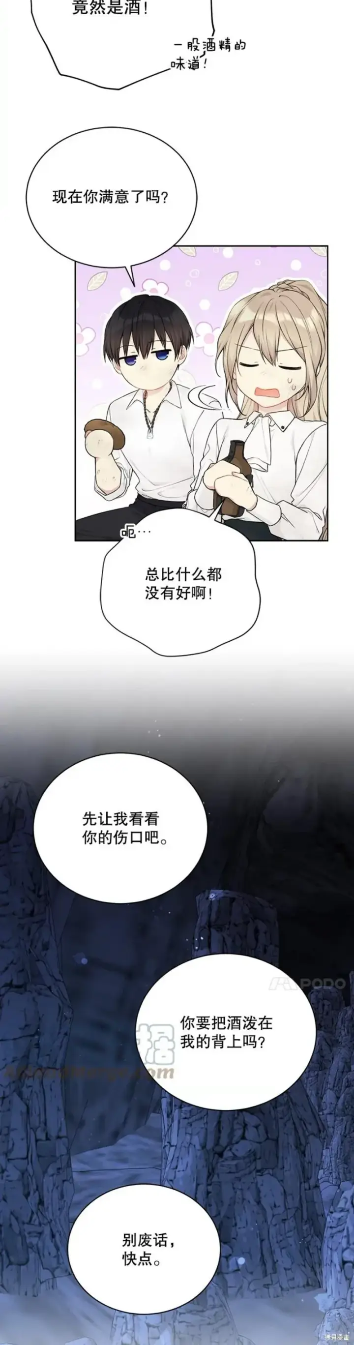 漫画《绿荫之冠》第72话第7张图