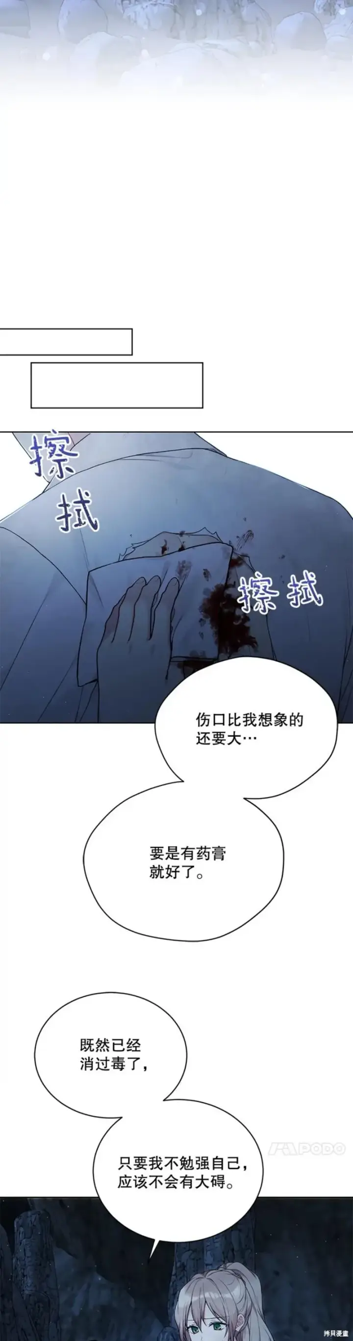 漫画《绿荫之冠》第72话第8张图