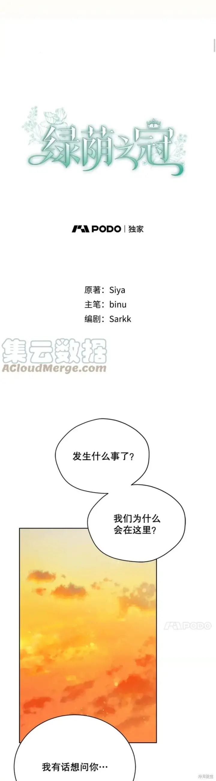 漫画《绿荫之冠》第73话第11张图